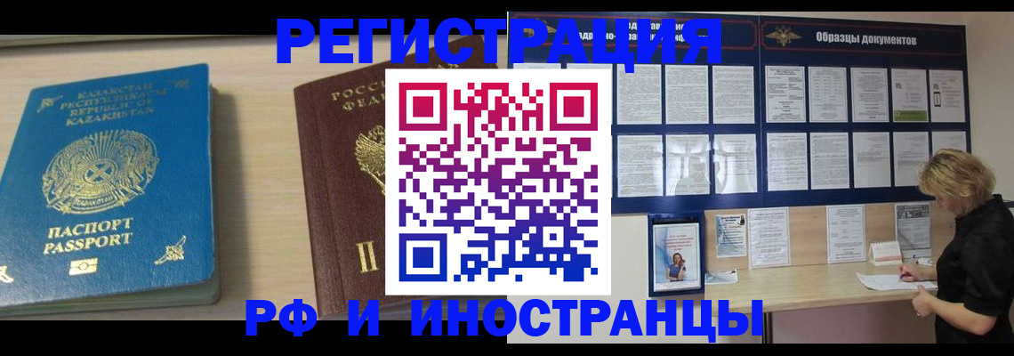 временная регистрация в Орехово-Зуево