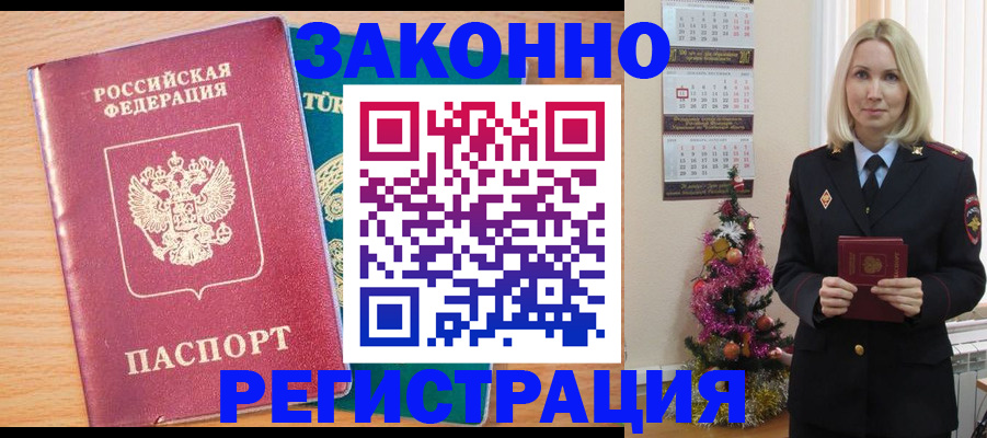 прописка в квартире в Орехово-Зуево