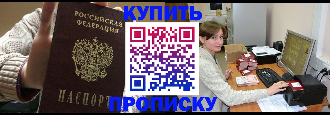 прописка для работы в Орехово-Зуево